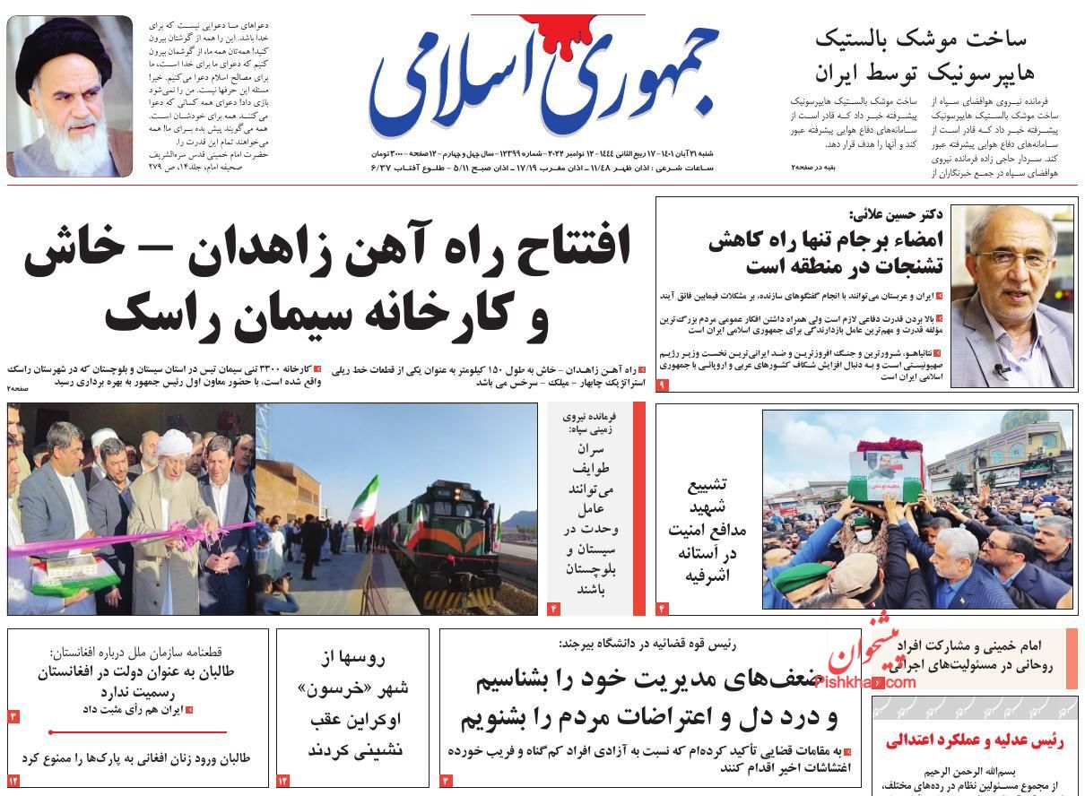 عناوین اخبار روزنامه جمهوری اسلامی در روز شنبه ۲۱ آبان