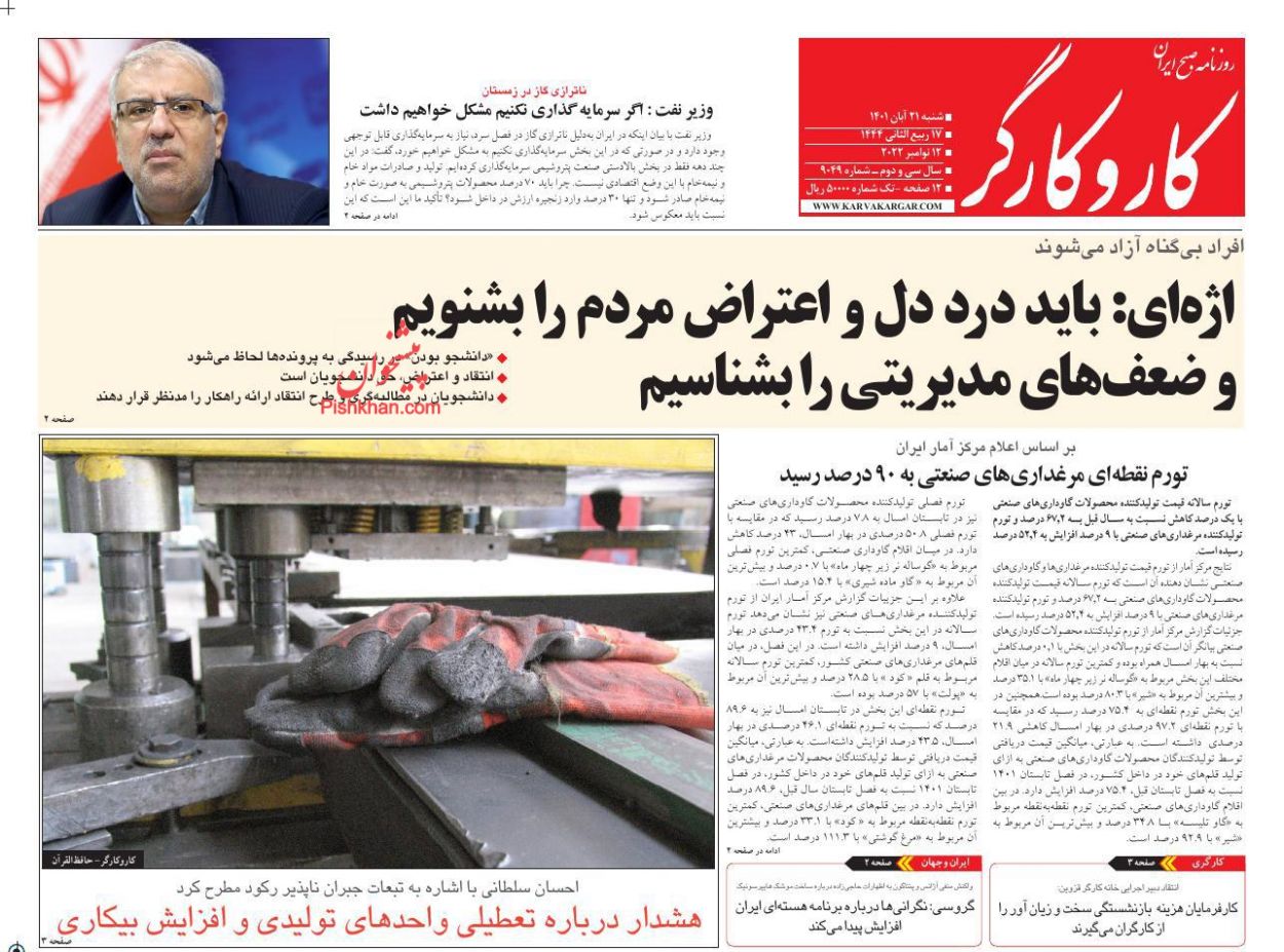 عناوین اخبار روزنامه کار و کارگر در روز شنبه ۲۱ آبان