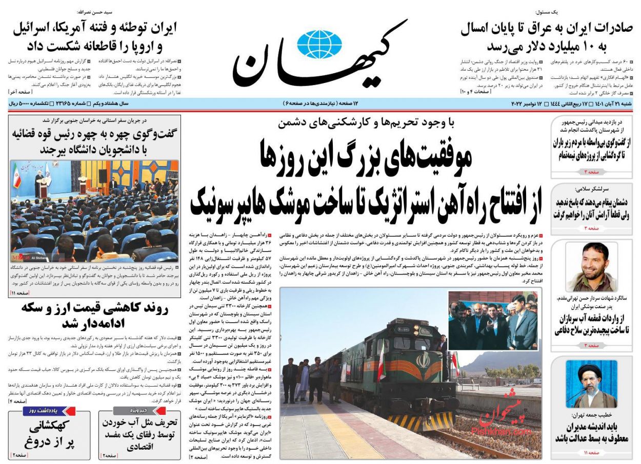 عناوین اخبار روزنامه کيهان در روز شنبه ۲۱ آبان