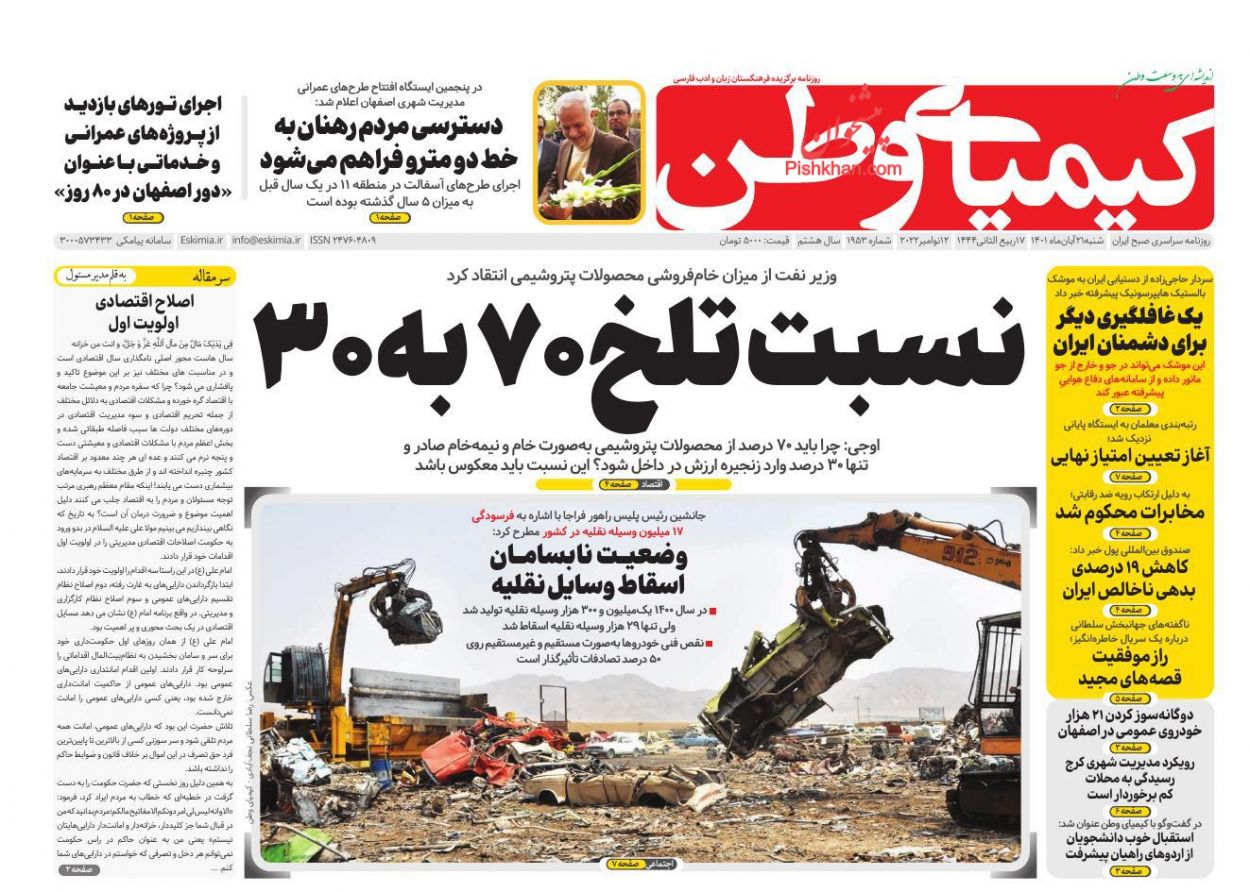 عناوین اخبار روزنامه کیمیای وطن در روز شنبه ۲۱ آبان
