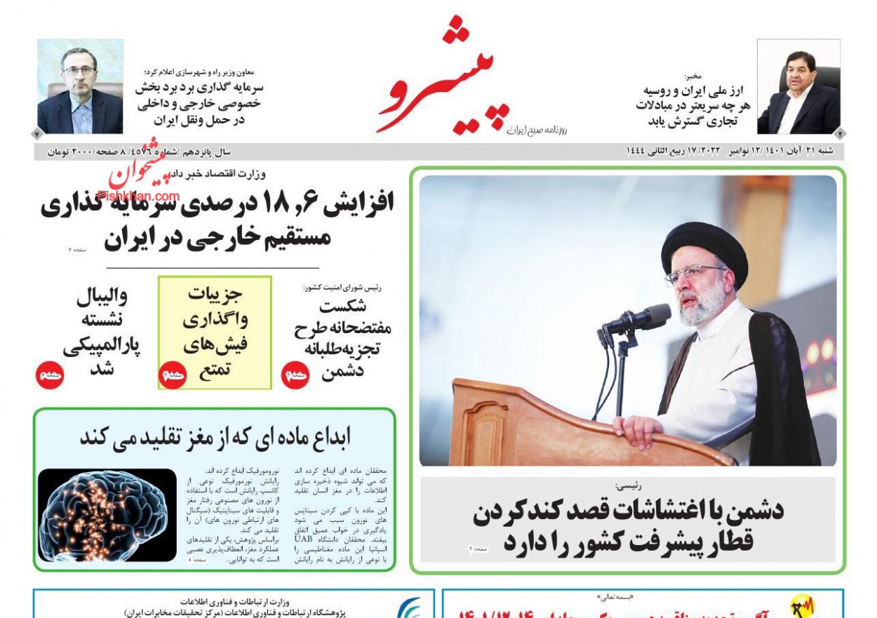 عناوین اخبار روزنامه پیشرو در روز شنبه ۲۱ آبان