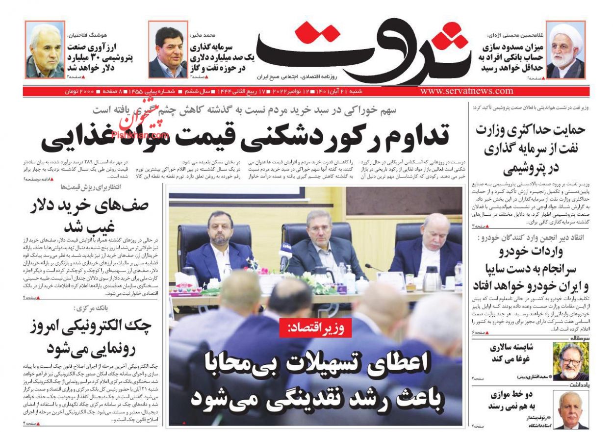 عناوین اخبار روزنامه ثروت در روز شنبه ۲۱ آبان