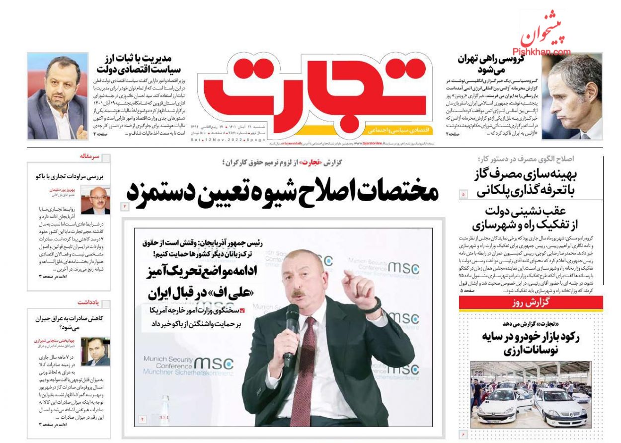 عناوین اخبار روزنامه تجارت در روز شنبه ۲۱ آبان