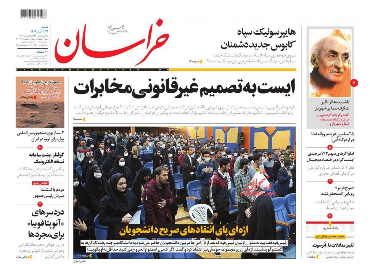 عناوین اخبار روزنامه خراسان در روز شنبه ۲۱ آبان