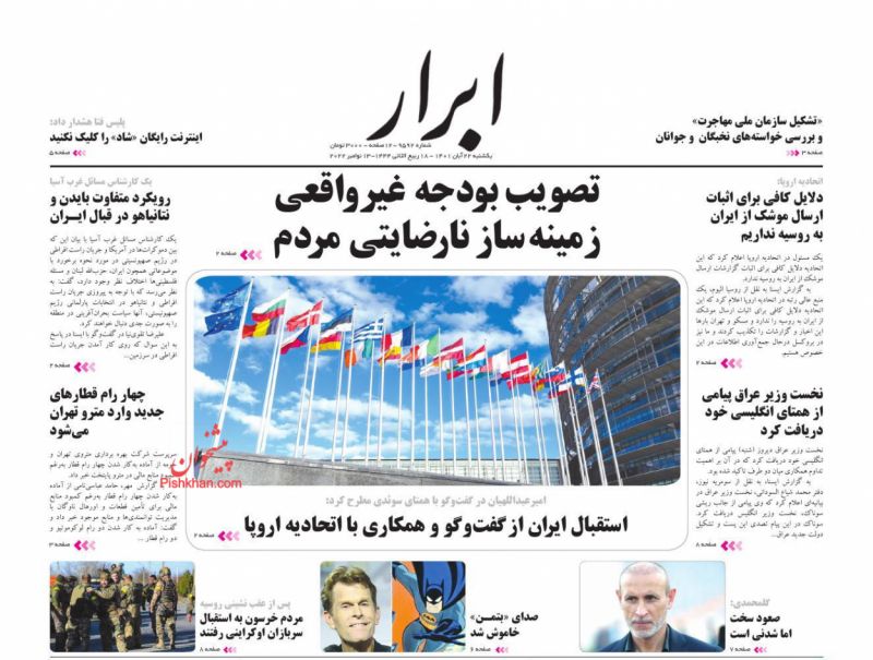 عناوین اخبار روزنامه ابرار در روز یکشنبه‌ ۲۲ آبان