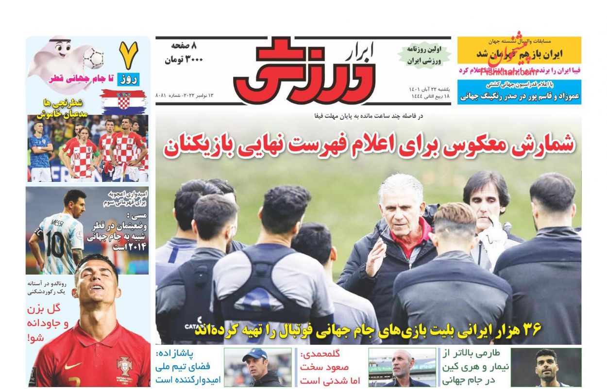 عناوین اخبار روزنامه ابرار ورزشى در روز یکشنبه‌ ۲۲ آبان