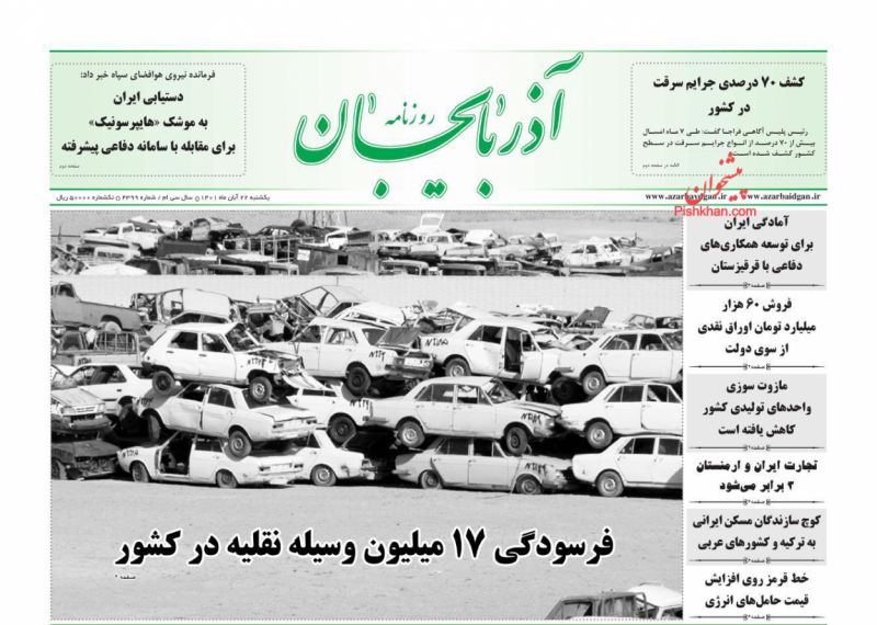 عناوین اخبار روزنامه آذربایجان در روز یکشنبه‌ ۲۲ آبان