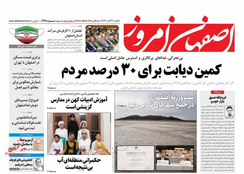 عناوین اخبار روزنامه اصفهان امروز در روز یکشنبه‌ ۲۲ آبان