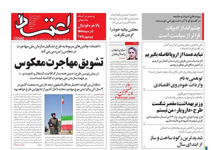 عناوین اخبار روزنامه اعتماد در روز یکشنبه‌ ۲۲ آبان
