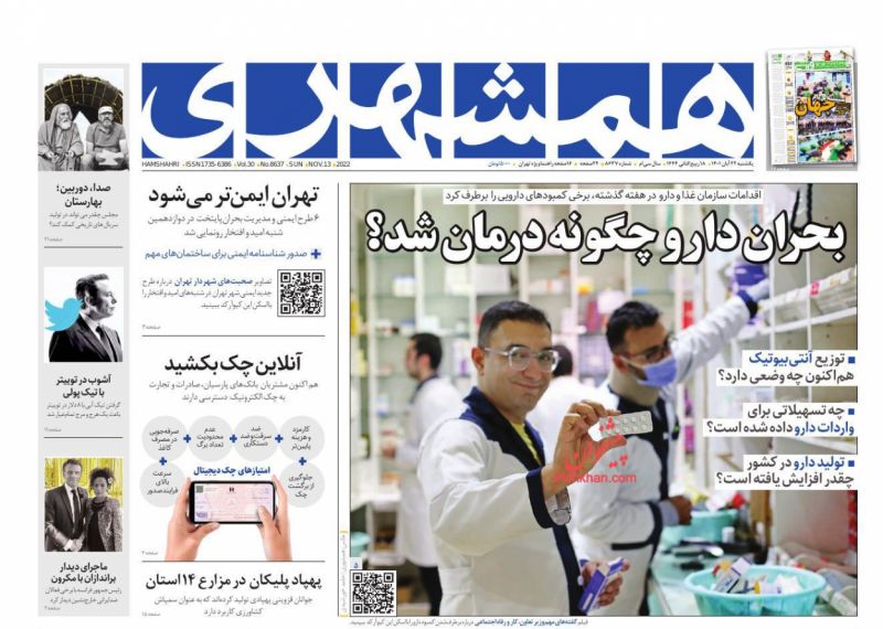 عناوین اخبار روزنامه همشهری در روز یکشنبه‌ ۲۲ آبان
