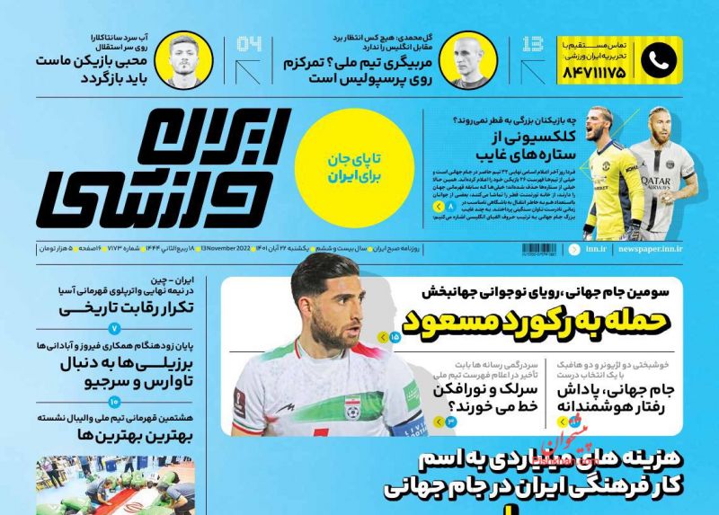 عناوین اخبار روزنامه ایران ورزشی در روز یکشنبه‌ ۲۲ آبان