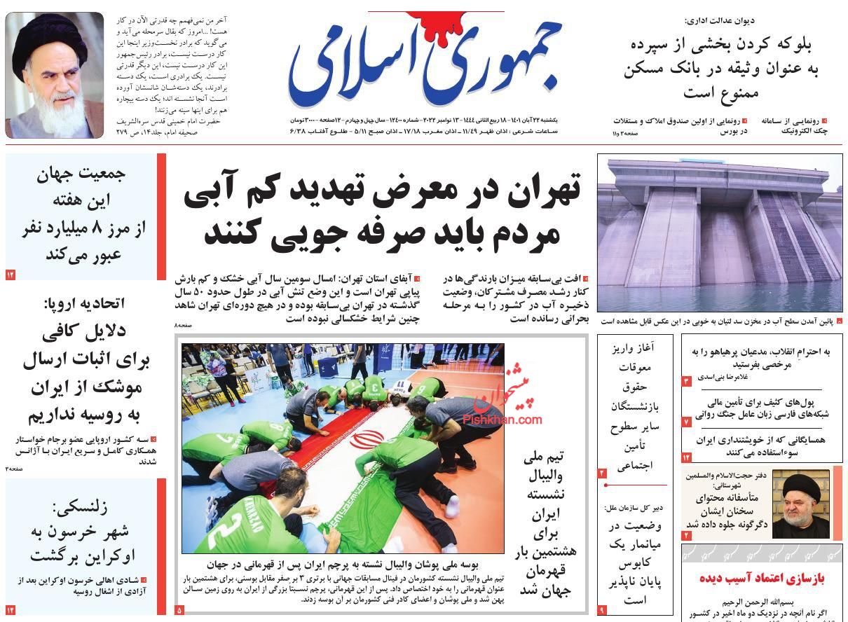 عناوین اخبار روزنامه جمهوری اسلامی در روز یکشنبه‌ ۲۲ آبان
