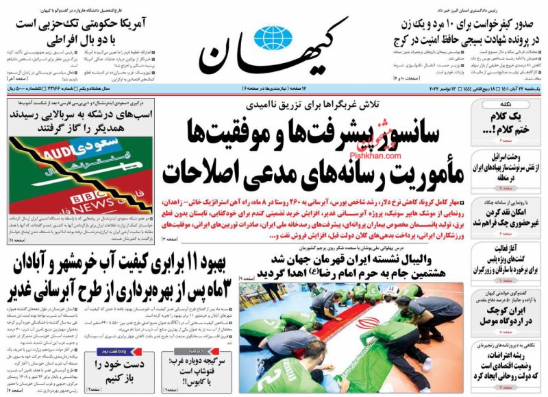 عناوین اخبار روزنامه کیهان در روز یکشنبه‌ ۲۲ آبان