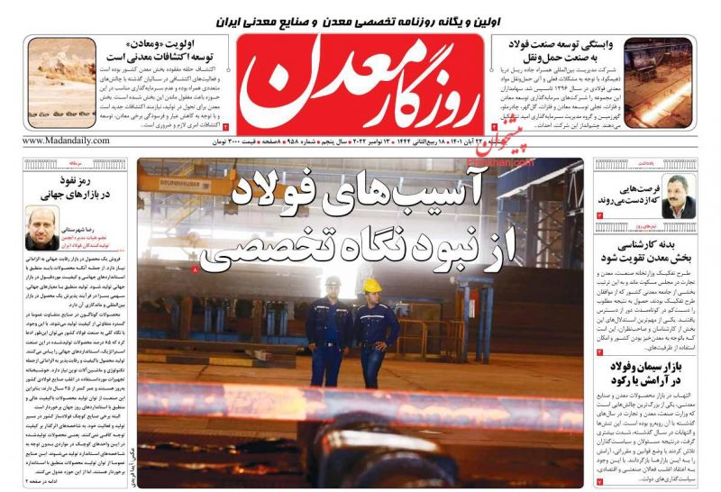 عناوین اخبار روزنامه روزگار معدن در روز یکشنبه‌ ۲۲ آبان