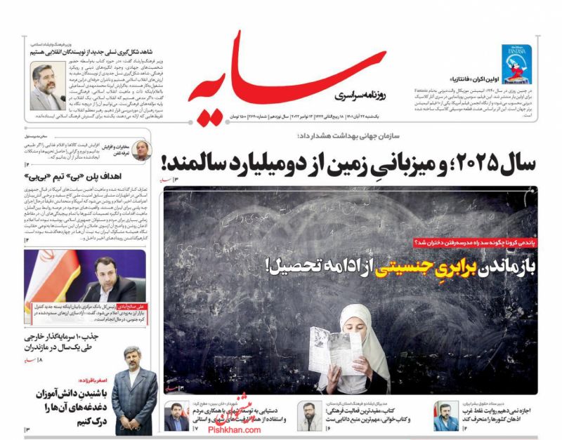 عناوین اخبار روزنامه سایه در روز یکشنبه‌ ۲۲ آبان