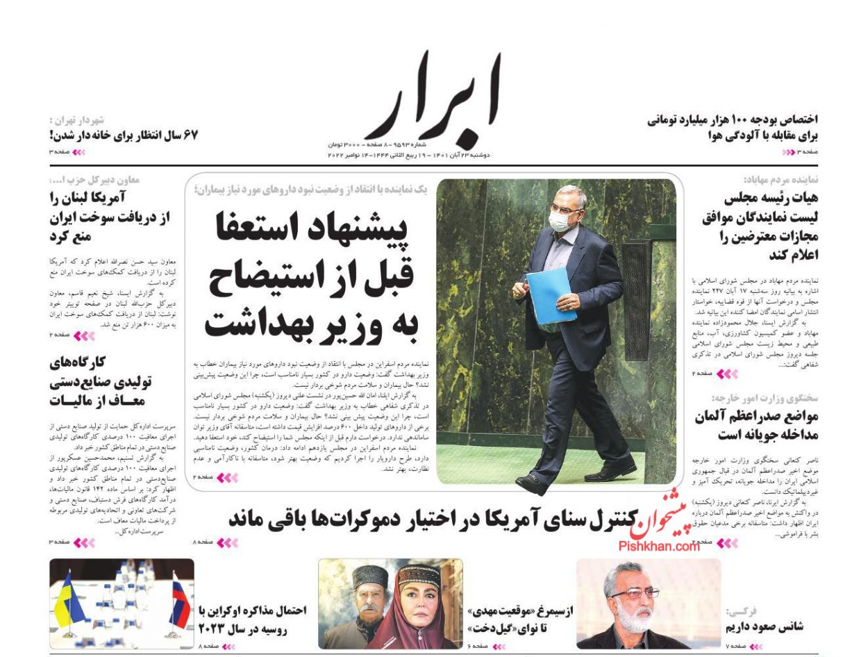 عناوین اخبار روزنامه ابرار در روز دوشنبه ۲۳ آبان