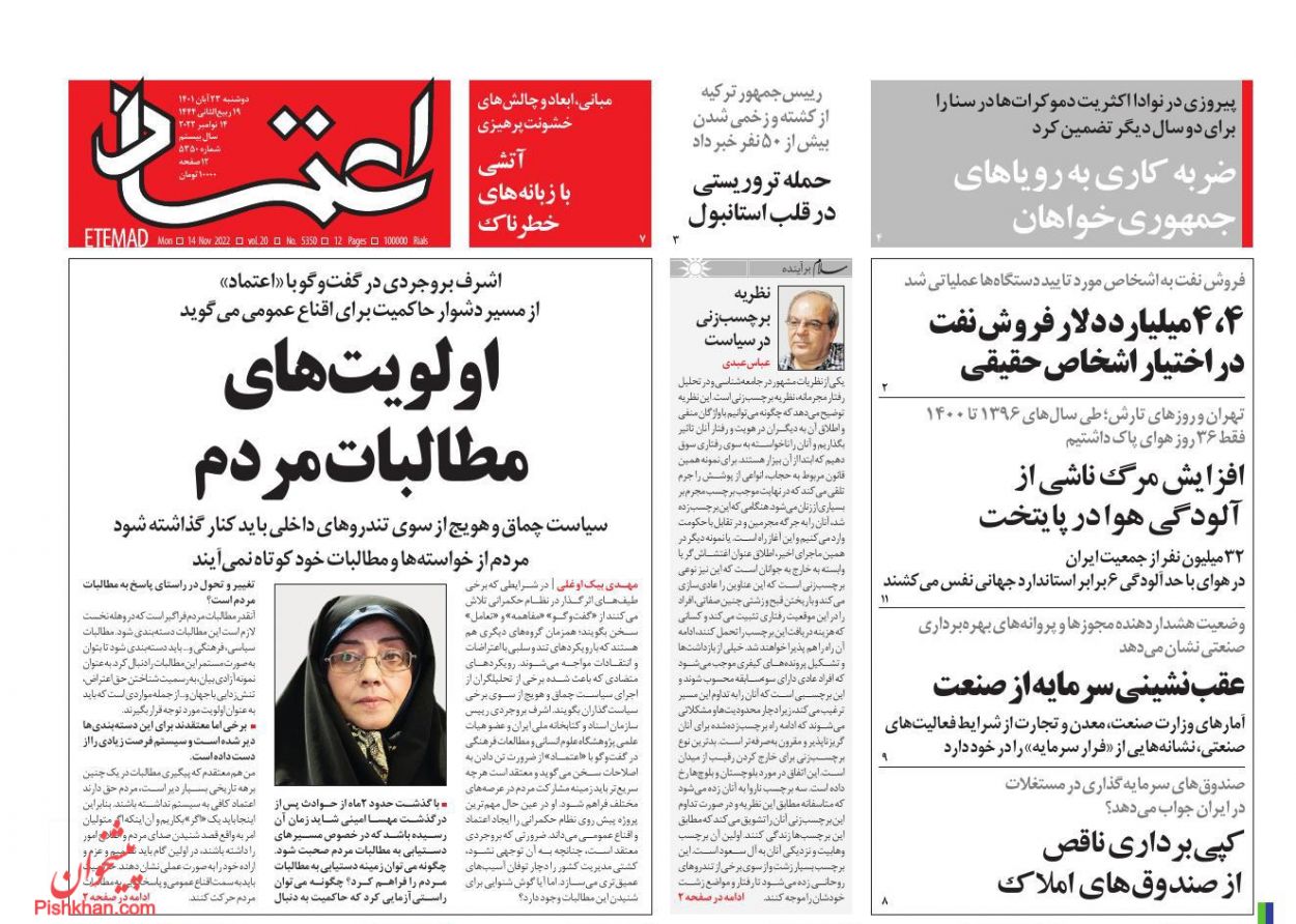 عناوین اخبار روزنامه اعتماد در روز دوشنبه ۲۳ آبان