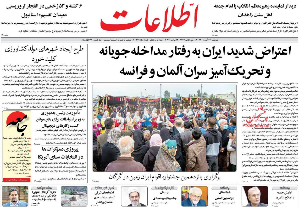 عناوین اخبار روزنامه اطلاعات در روز دوشنبه ۲۳ آبان