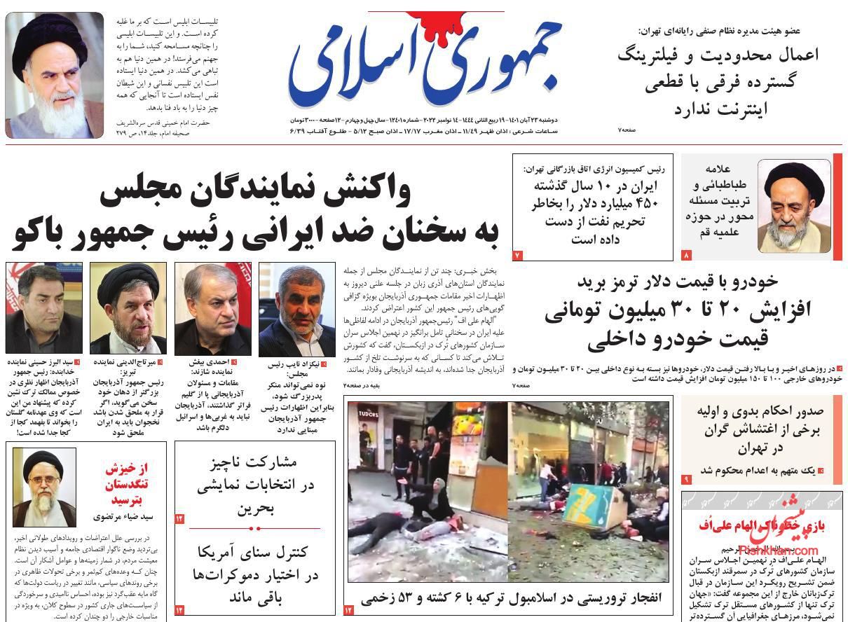 عناوین اخبار روزنامه جمهوری اسلامی در روز دوشنبه ۲۳ آبان