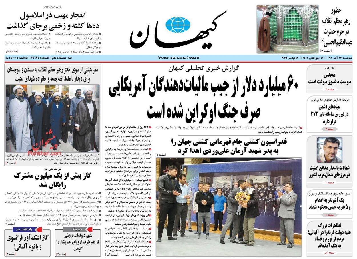 عناوین اخبار روزنامه کيهان در روز دوشنبه ۲۳ آبان