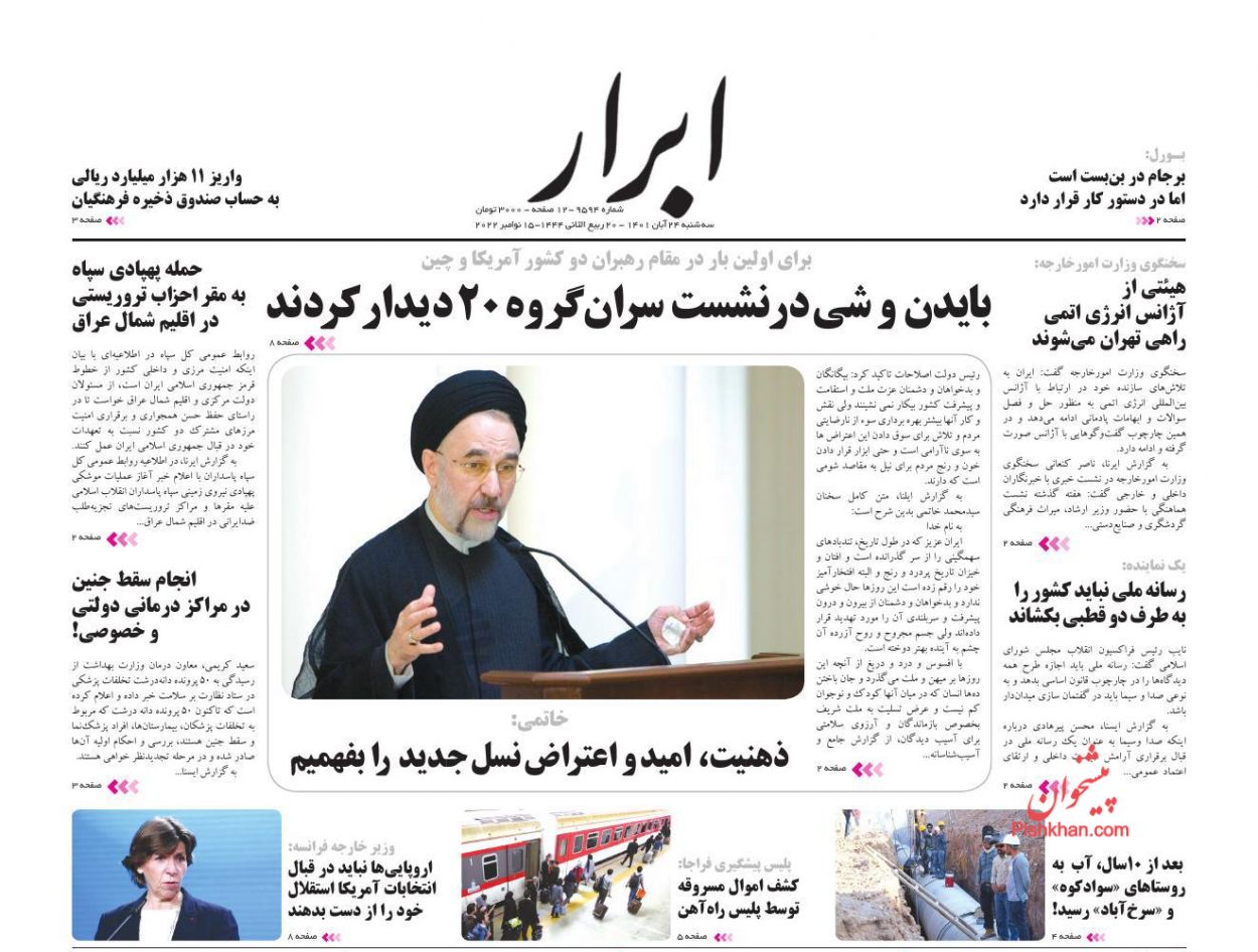 عناوین اخبار روزنامه ابرار در روز سه‌شنبه ۲۴ آبان