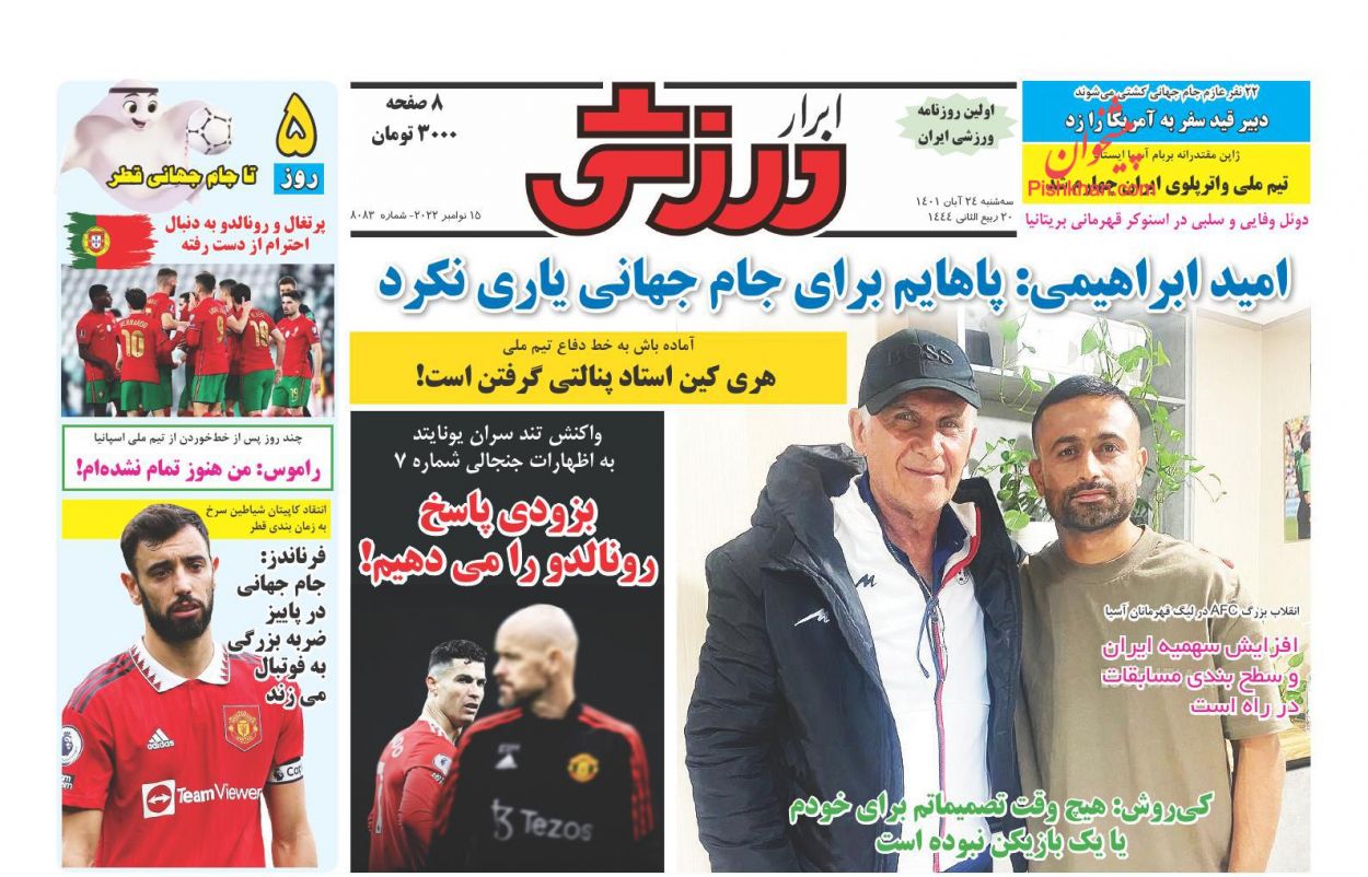 عناوین اخبار روزنامه ابرار ورزشى در روز سه‌شنبه ۲۴ آبان
