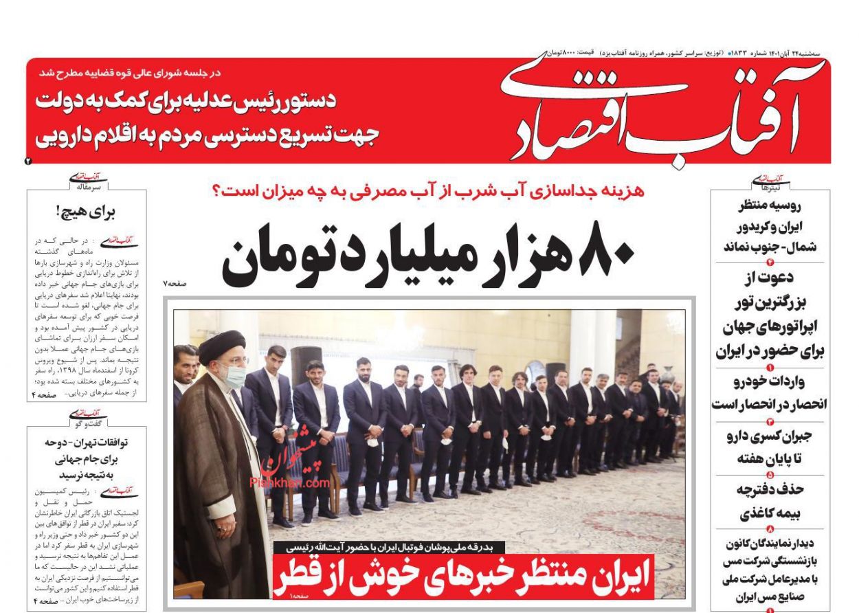 صفحه نخست روزنامه ها/ سهشنبه ۲۴ آبان 1401 1 پایگاه خبری ججین عناوین اخبار روزنامه آفتاب اقتصادی در روز سهشنبه ۲۴ آبان