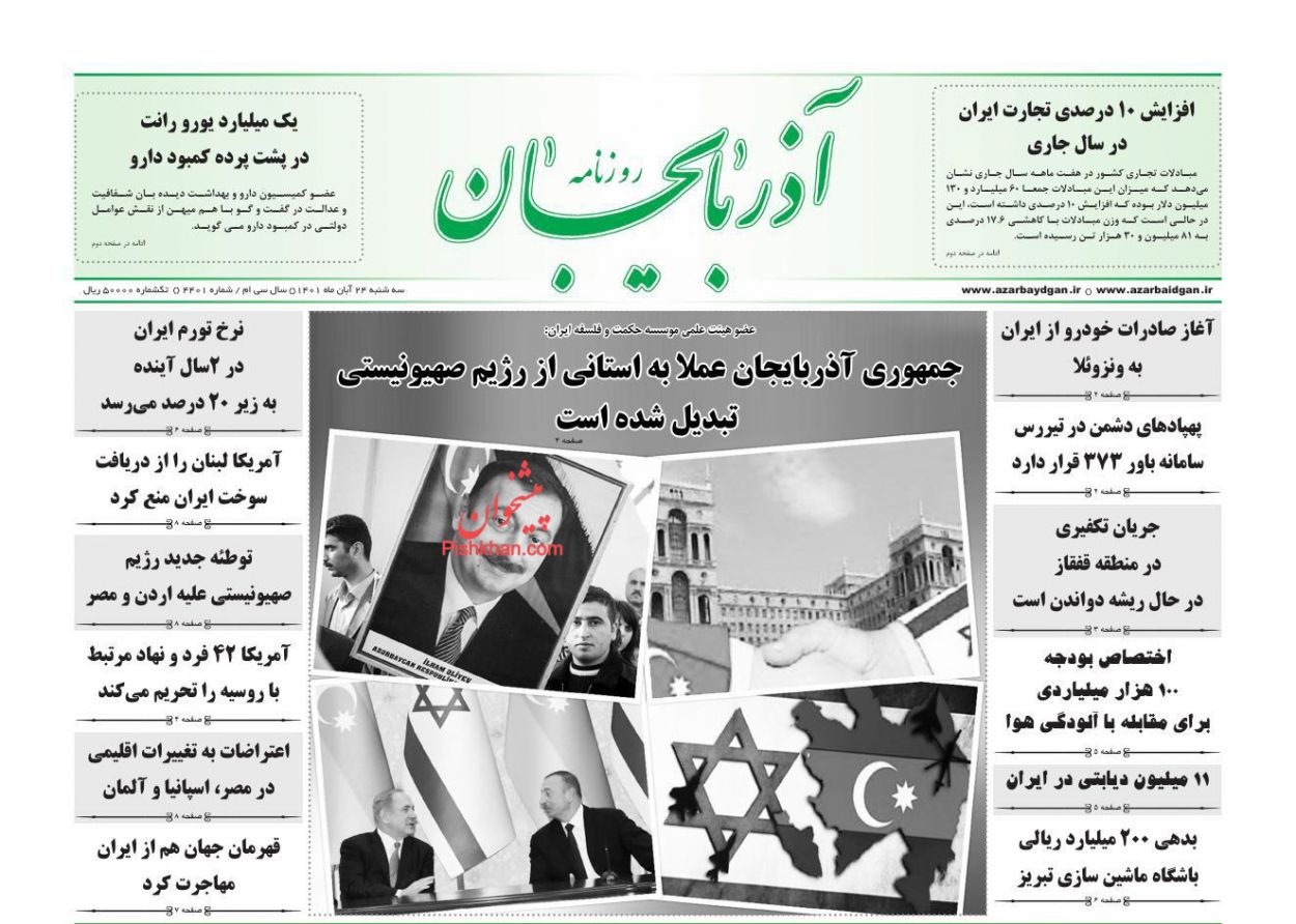 عناوین اخبار روزنامه آذربایجان در روز سه‌شنبه ۲۴ آبان