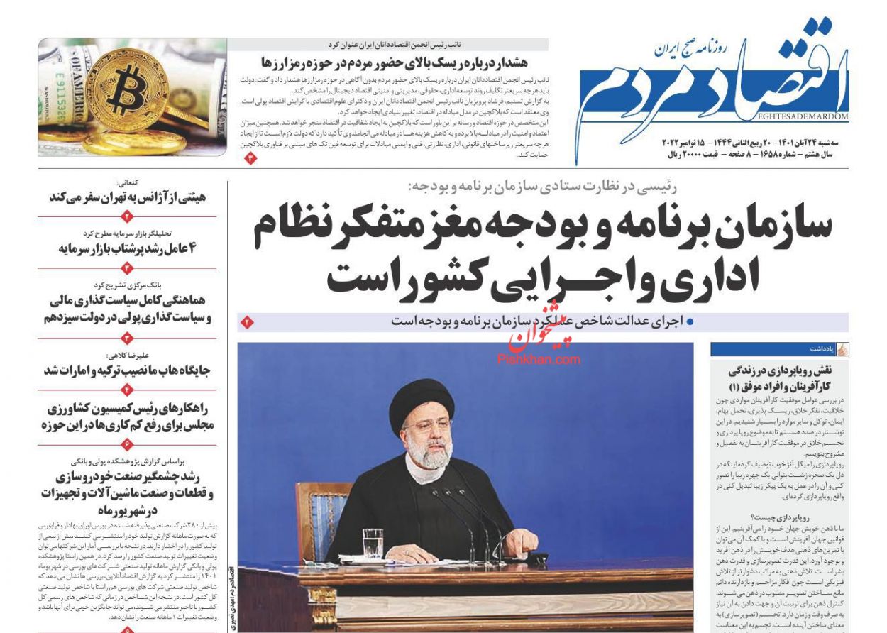 عناوین اخبار روزنامه اقتصاد مردم در روز سه‌شنبه ۲۴ آبان