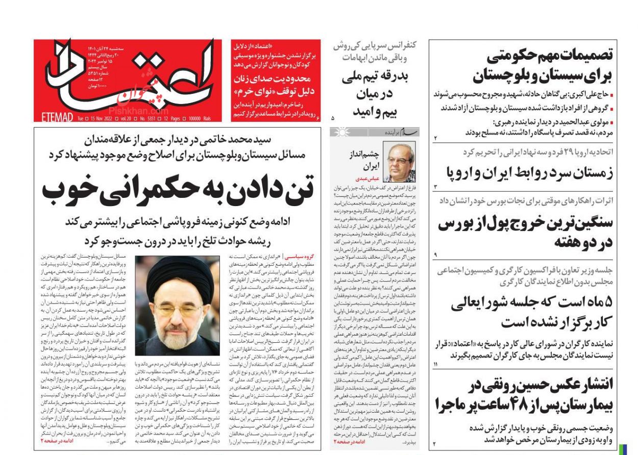 عناوین اخبار روزنامه اعتماد در روز سه‌شنبه ۲۴ آبان