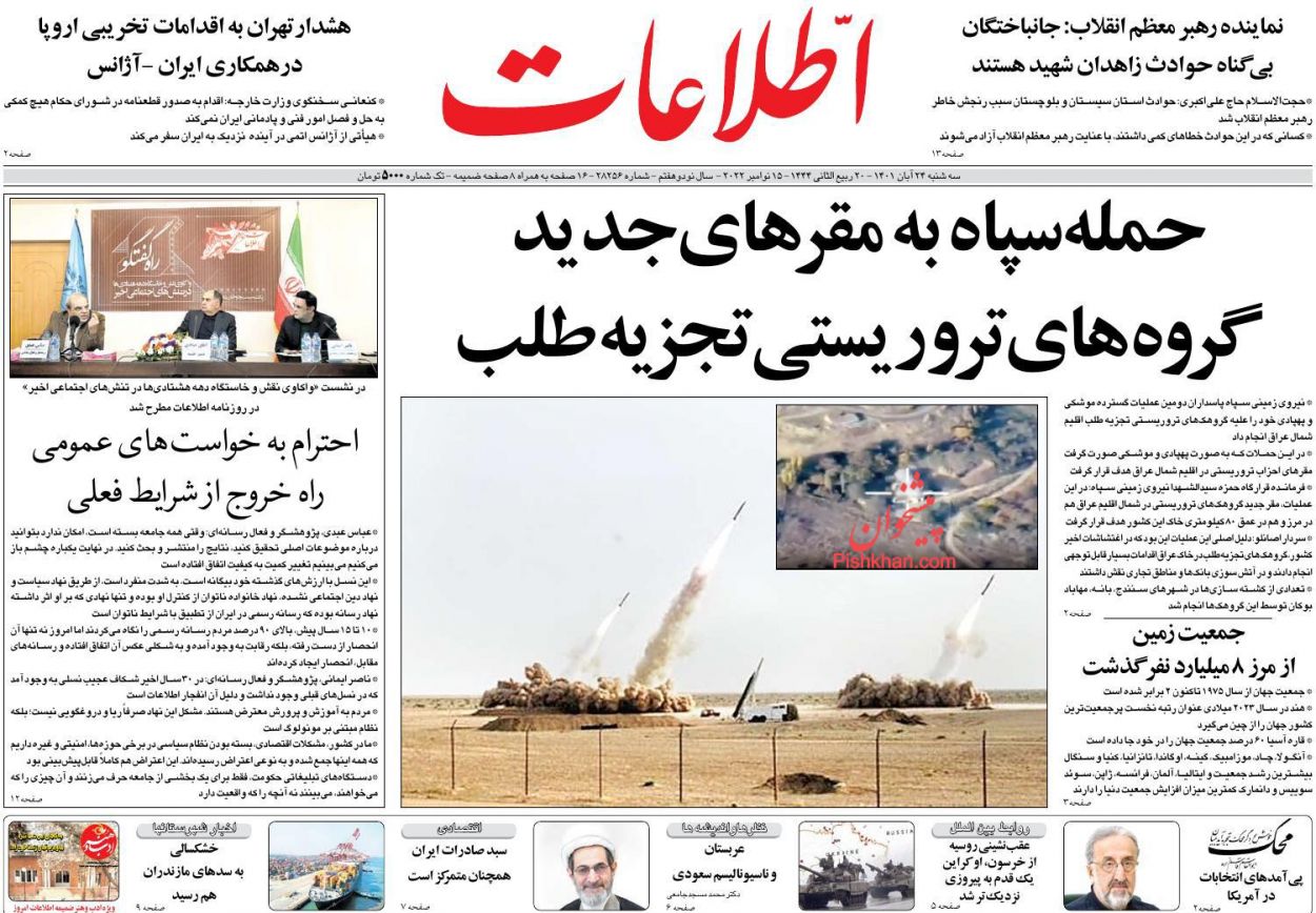 عناوین اخبار روزنامه اطلاعات در روز سه‌شنبه ۲۴ آبان
