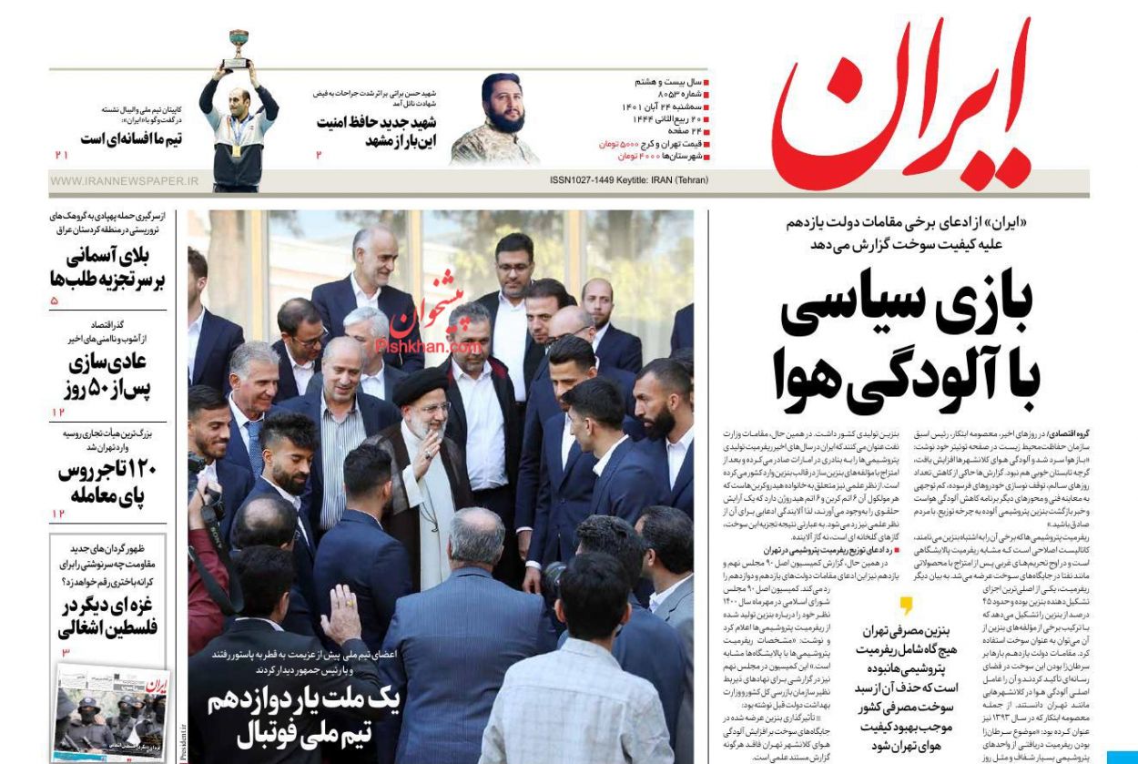عناوین اخبار روزنامه ایران در روز سه‌شنبه ۲۴ آبان