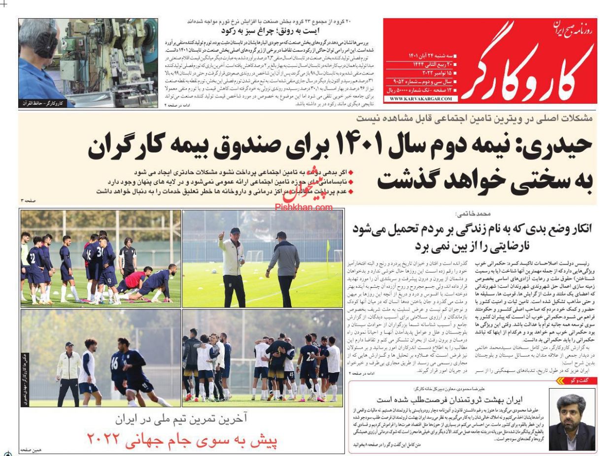 عناوین اخبار روزنامه کار و کارگر در روز سه‌شنبه ۲۴ آبان