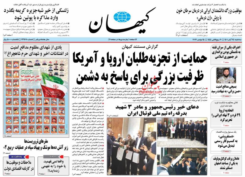 عناوین اخبار روزنامه کيهان در روز سه‌شنبه ۲۴ آبان