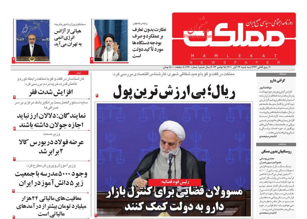 عناوین اخبار روزنامه مملکت در روز سه‌شنبه ۲۴ آبان