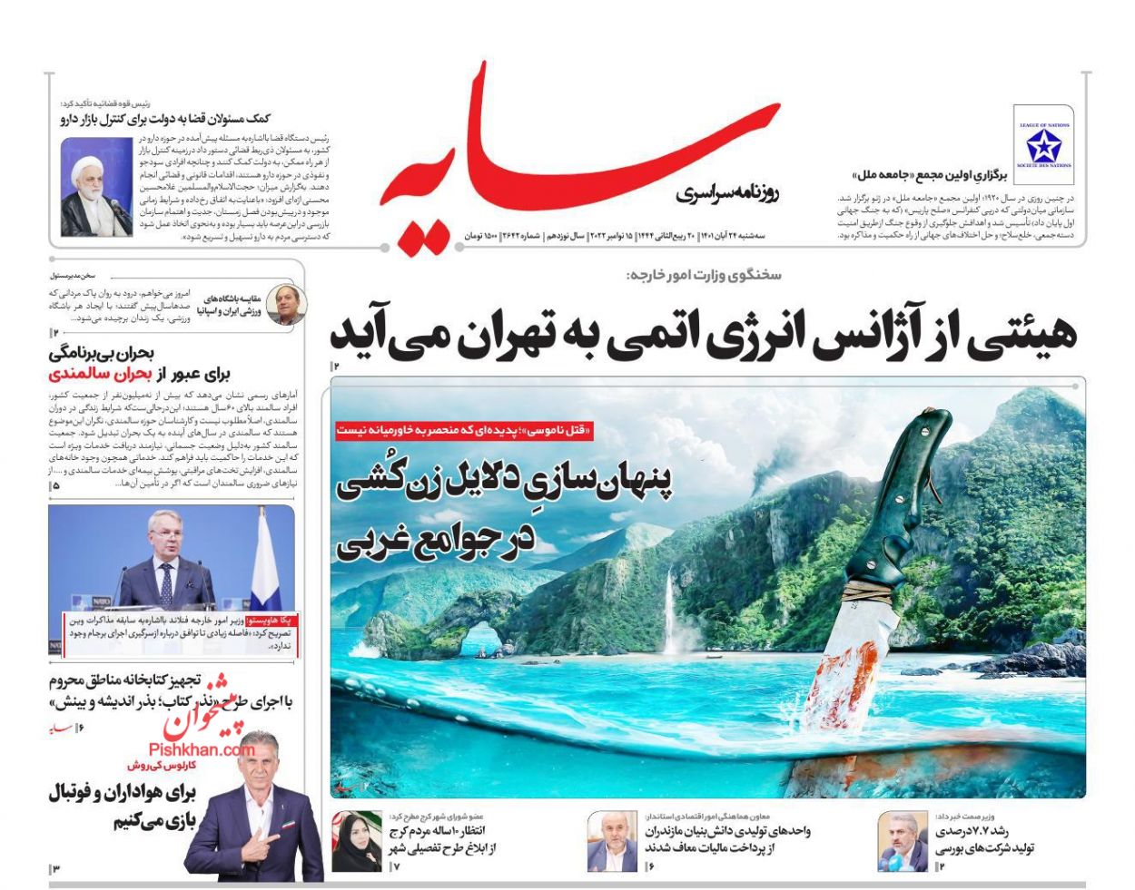 عناوین اخبار روزنامه سایه در روز سه‌شنبه ۲۴ آبان