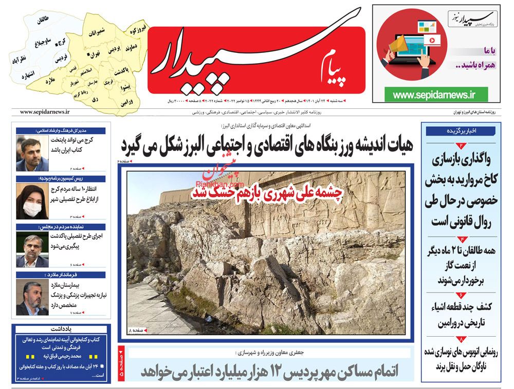 عناوین اخبار روزنامه پیام سپیدار در روز سه‌شنبه ۲۴ آبان