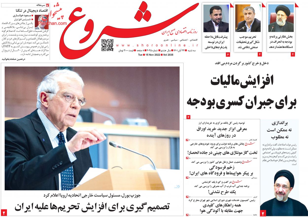 عناوین اخبار روزنامه شروع در روز سه‌شنبه ۲۴ آبان