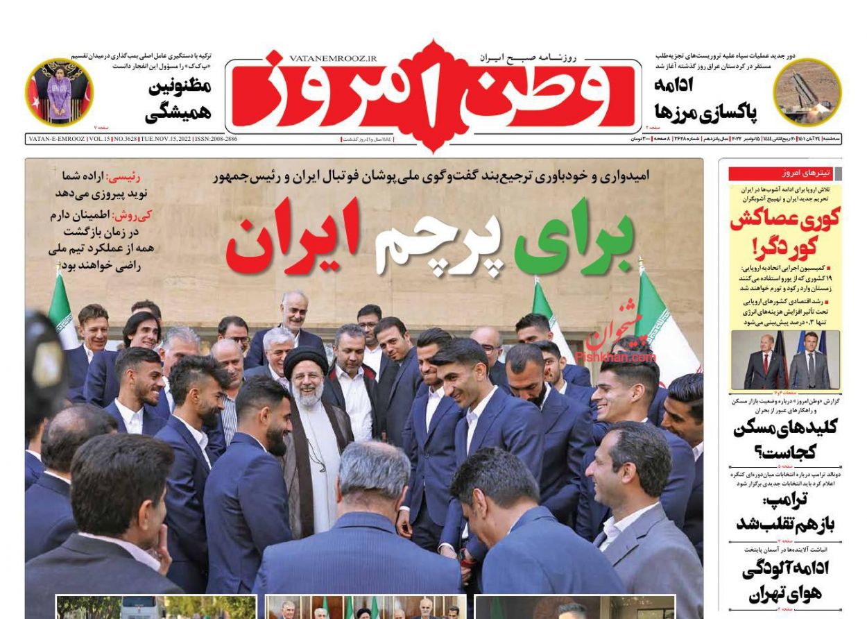 عناوین اخبار روزنامه وطن امروز در روز سه‌شنبه ۲۴ آبان