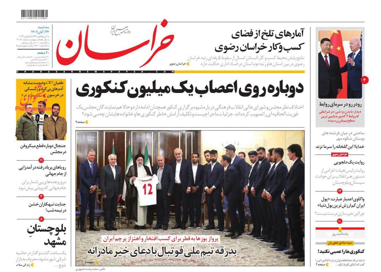 عناوین اخبار روزنامه خراسان در روز سه‌شنبه ۲۴ آبان