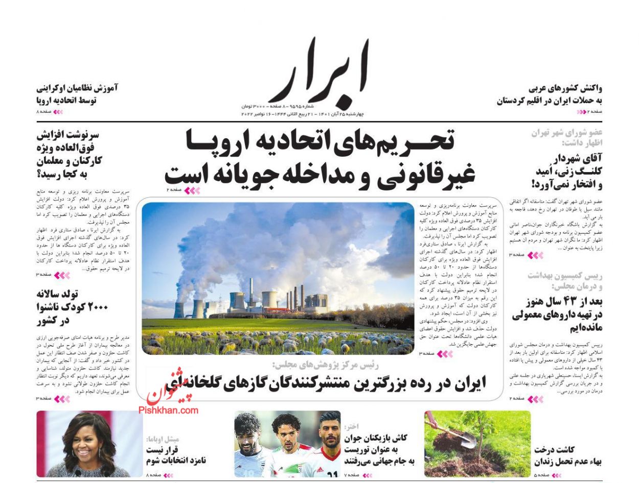 عناوین اخبار روزنامه ابرار در روز چهارشنبه ۲۵ آبان