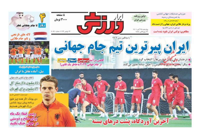 عناوین اخبار روزنامه ابرار ورزشى در روز چهارشنبه ۲۵ آبان