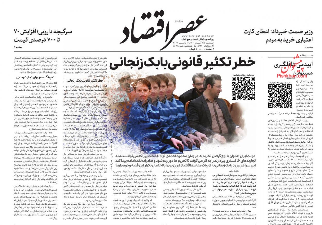 عناوین اخبار روزنامه عصر اقتصاد در روز چهارشنبه ۲۵ آبان