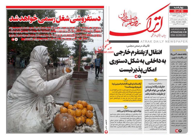 عناوین اخبار روزنامه اترک در روز چهارشنبه ۲۵ آبان