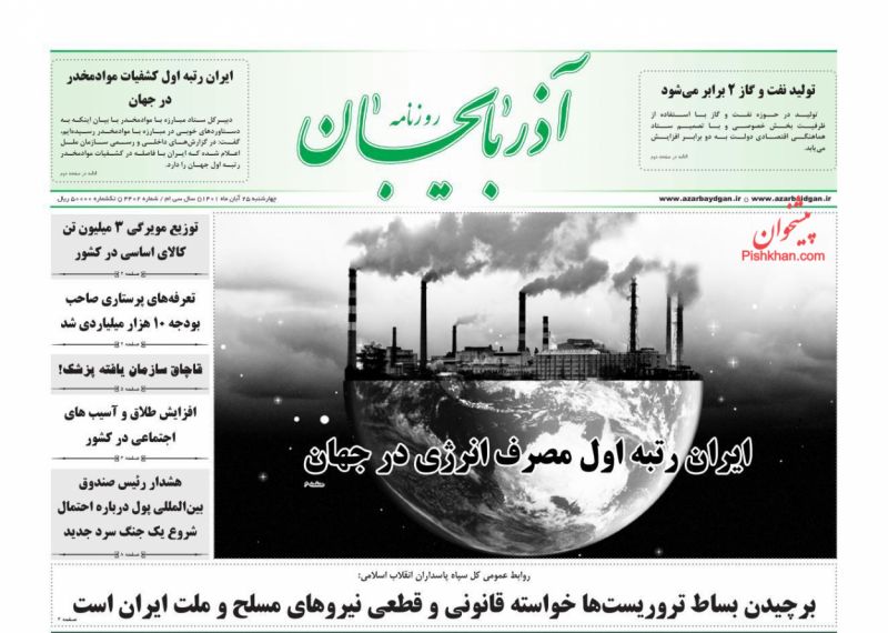 عناوین اخبار روزنامه آذربایجان در روز چهارشنبه ۲۵ آبان
