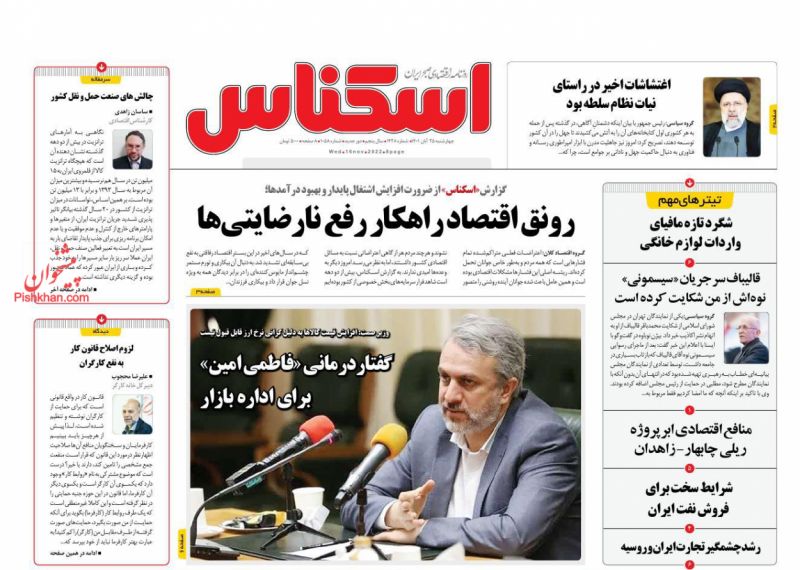 عناوین اخبار روزنامه اسکناس در روز چهارشنبه ۲۵ آبان