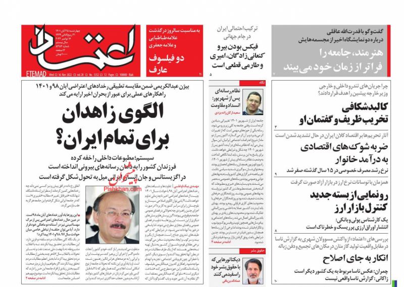 عناوین اخبار روزنامه اعتماد در روز چهارشنبه ۲۵ آبان