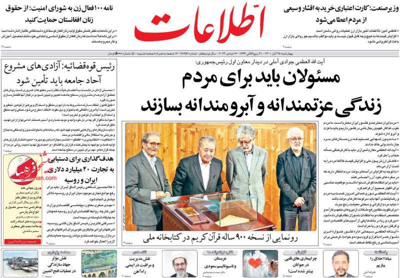 عناوین اخبار روزنامه اطلاعات در روز چهارشنبه ۲۵ آبان