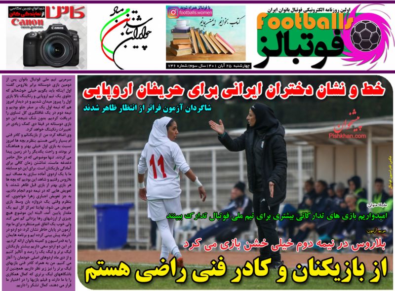 عناوین اخبار روزنامه فوتبالز در روز چهارشنبه ۲۵ آبان