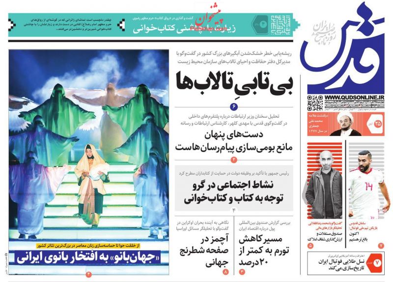عناوین اخبار روزنامه قدس در روز چهارشنبه ۲۵ آبان